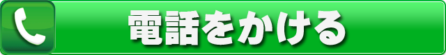 お問い合わせは090-8227-4435まで